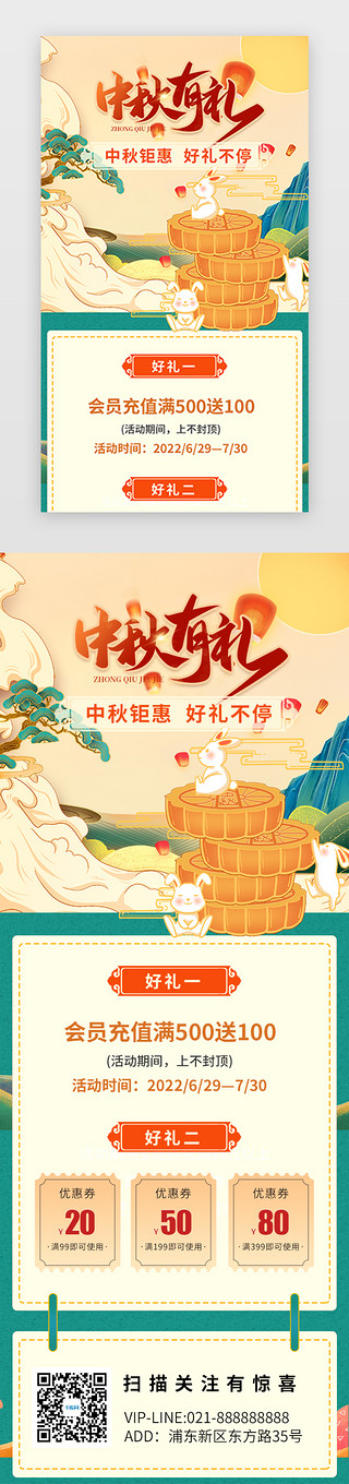 中秋月饼h5UI设计素材_中秋app主界面中国风绿色H5营销长图