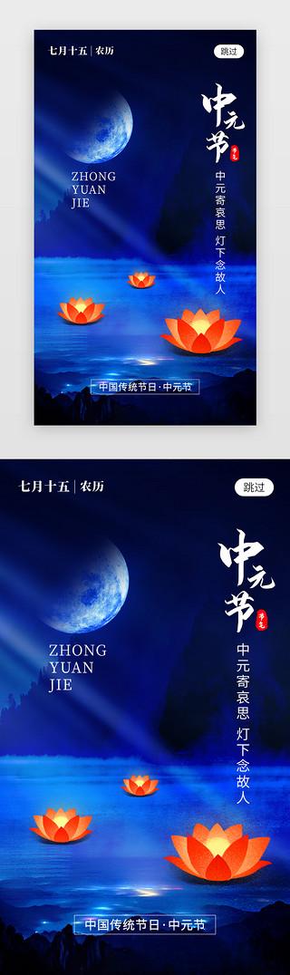 传统节日中元节app闪屏创意蓝色莲花灯