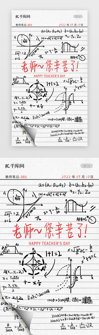 英文手写UI设计素材_教师节闪屏简约文字黑色文字