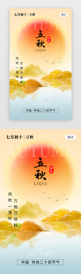 海滩太阳伞UI设计素材_二十四节气立秋app闪屏创意橙黄色太阳