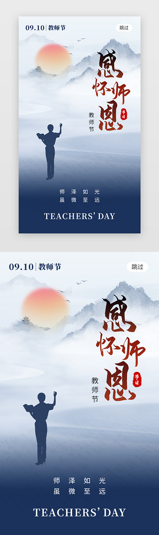 老师元素UI设计素材_感怀师恩教师节app闪屏创意蓝色老师剪影