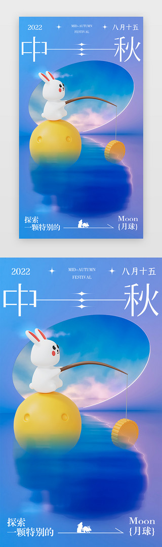 中秋传统UI设计素材_中秋启动页3d立体蓝色立体兔子