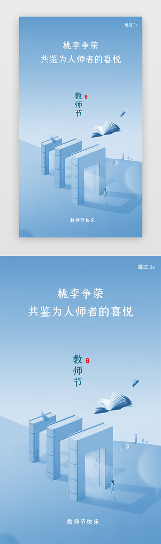 教师节剪纸UI设计素材_教师节启动页2.5d蓝色书