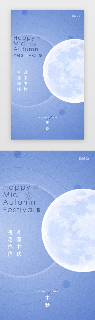 月球UI设计素材_中秋启动页简洁蓝色月球