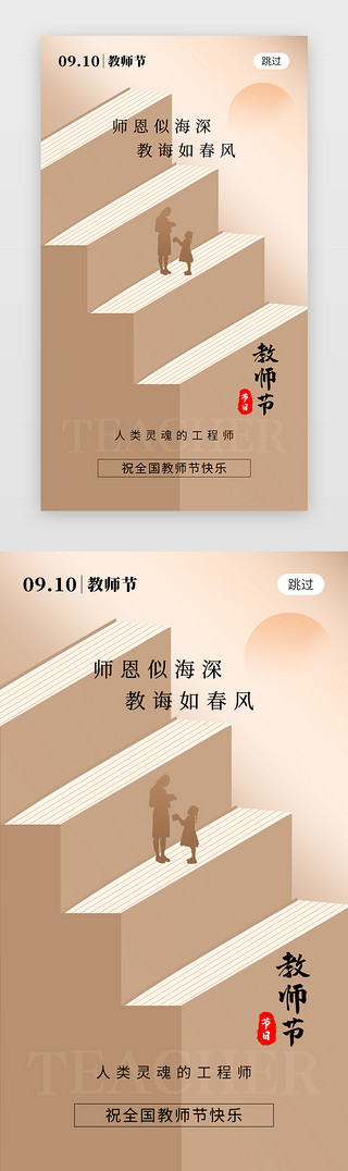 老师教师节教师节UI设计素材_教师节app闪屏创意咖啡色书本