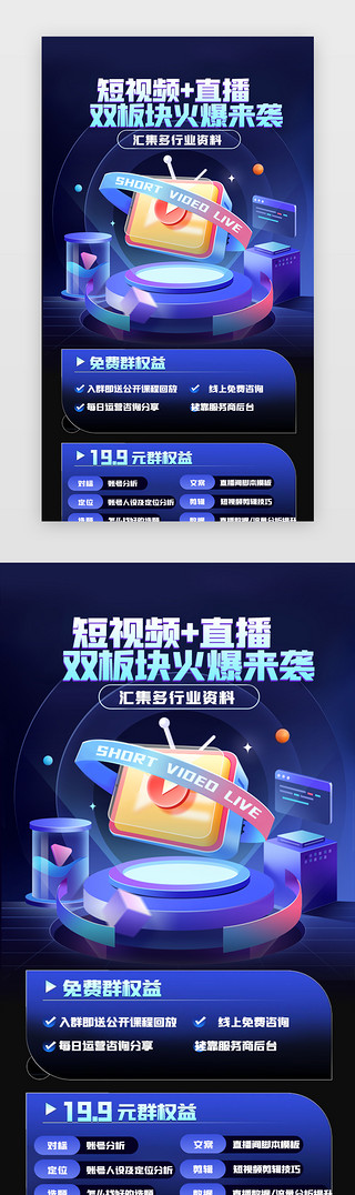 抖音直播间页面UI设计素材_直播课程专题2.5d蓝色短视频