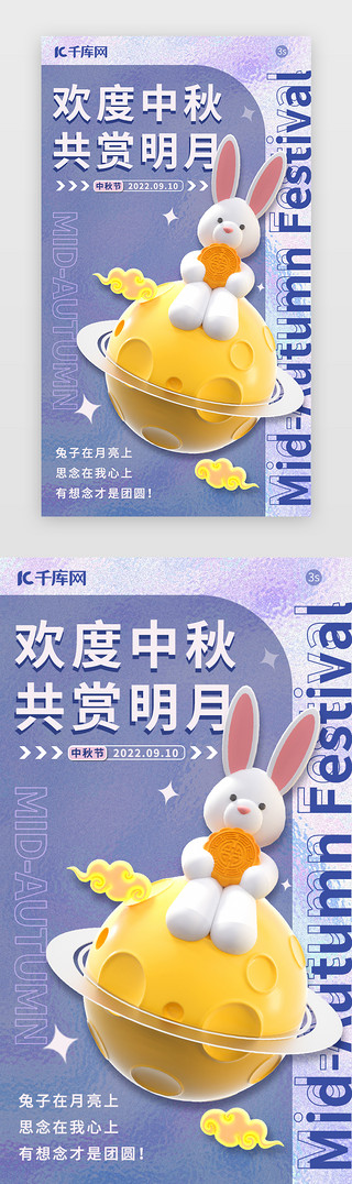 中秋节月饼海报UI设计素材_中秋节闪屏3d立体紫色立体月亮