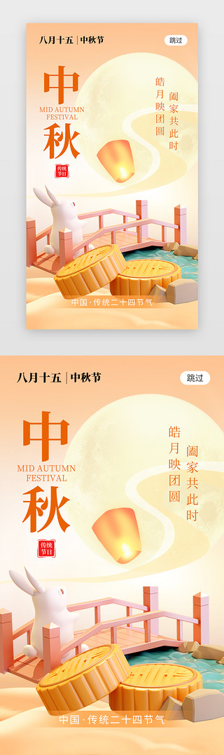 中秋月饼促销展架UI设计素材_中秋节app闪屏c4d橙黄色月饼