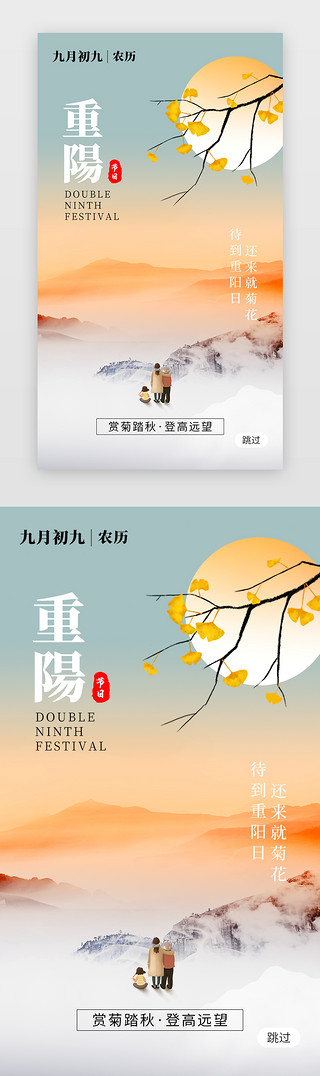 九九重阳节字体设计UI设计素材_重阳节app闪屏创意黄色树枝