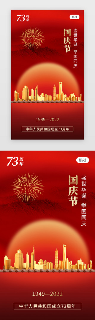 长城UI设计素材_国庆节app闪屏创意红色太阳