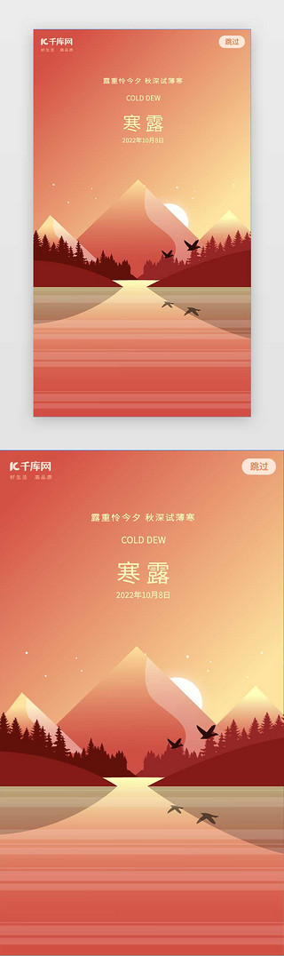山水花鸟画UI设计素材_寒露App主界面中国风红色山水