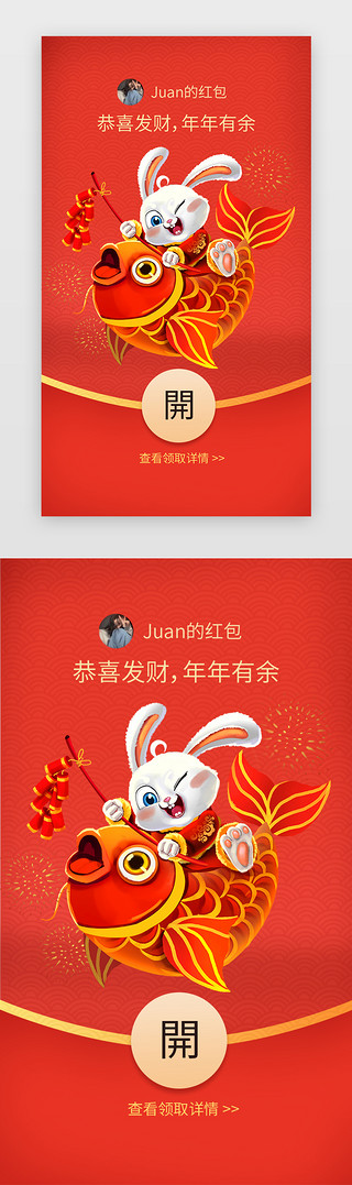 q兔子UI设计素材_新年红包app主界面喜庆红色喜庆兔子