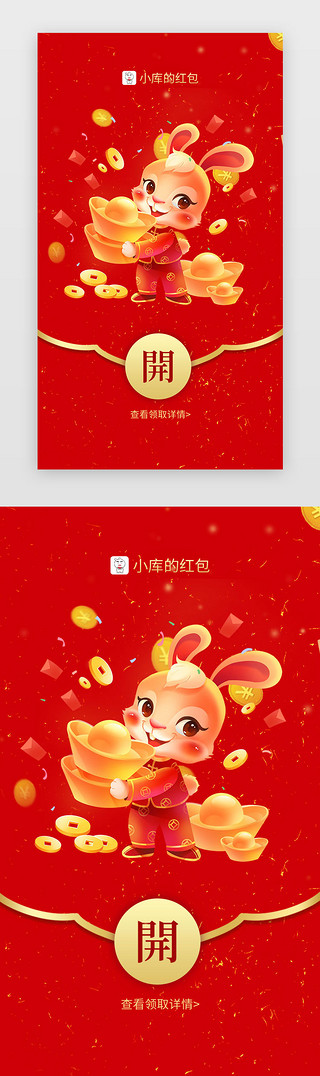 兔年心愿UI设计素材_新年闪屏中国风红色招财进宝