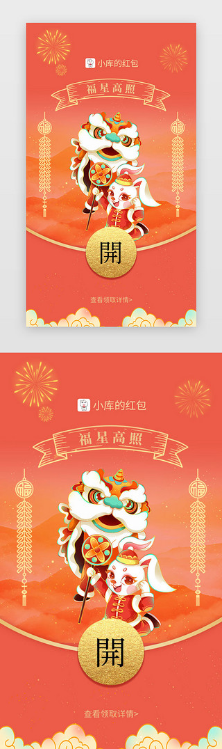 兔年贺卡UI设计素材_新年微信红包中国风红色福星高照