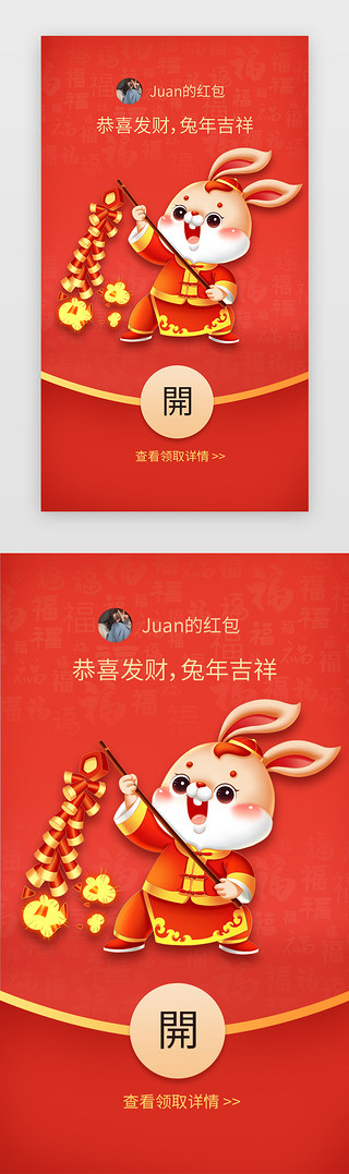 q兔子UI设计素材_微信红包封面app主界面喜庆红色放鞭炮的兔子