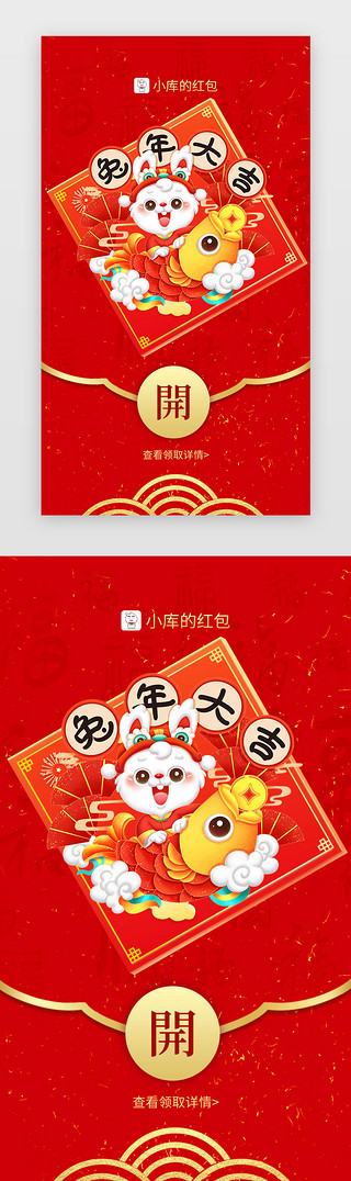 兔年心愿UI设计素材_新年闪屏插画风红色兔年大吉