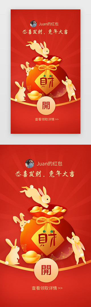 喜庆，红色UI设计素材_微信红包app主界面喜庆红色兔子  元宝