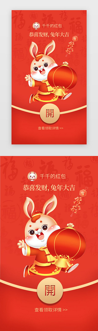 吃红萝卜的兔子UI设计素材_兔年闪屏中国风红色兔子