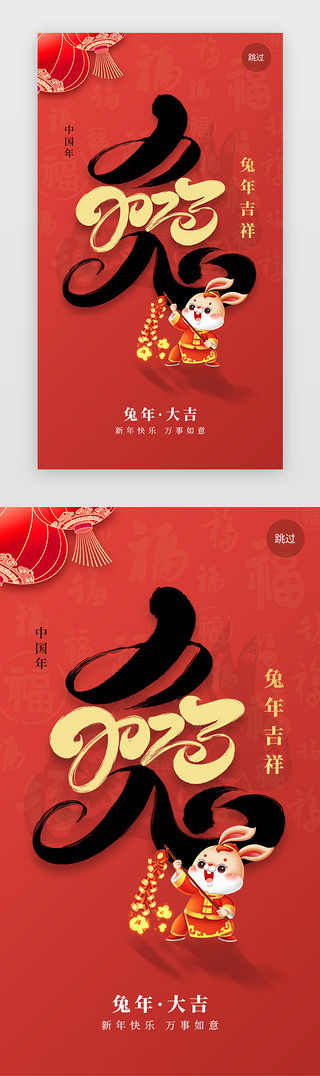 红色中国年UI设计素材_兔年闪屏中国风红色兔子