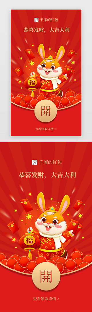 新年微信红包中国特色红色红包