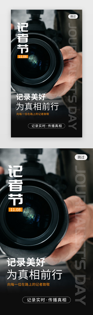 镜头灯光UI设计素材_中国记者节app闪屏创意黑色相机镜头