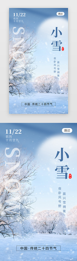冬天雪地的鸟UI设计素材_二十四节气小雪app闪屏创意蓝色雪树