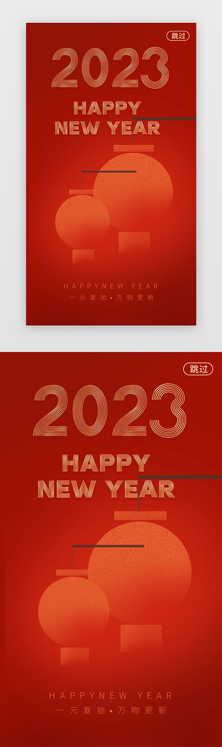 元旦闪屏简约红色兔子 2023