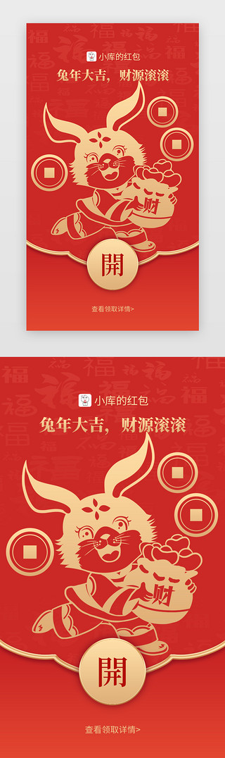 兔年展板UI设计素材_兔年微信红包app闪屏创意红色兔子