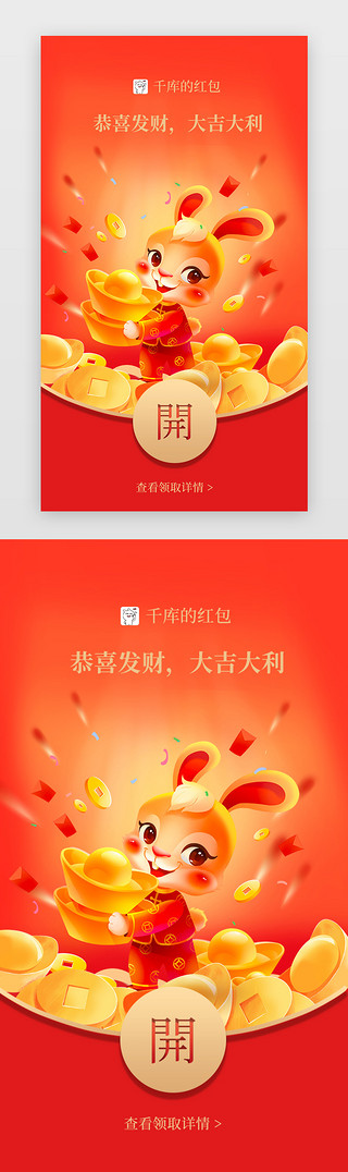 兔年贺卡UI设计素材_新年微信红包兔年红色红包