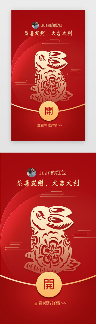 企业红包UI设计素材_微信红包app主界面剪纸红色剪纸兔