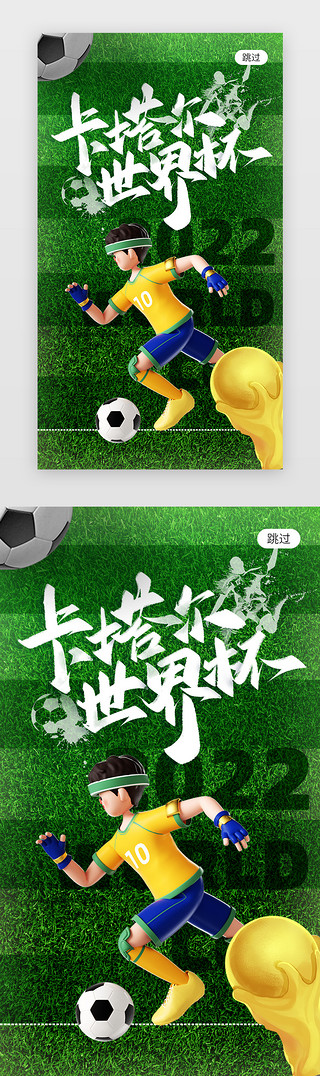 2018俄罗斯世界杯字体设计UI设计素材_世界杯app闪屏插画风绿色决战世界杯