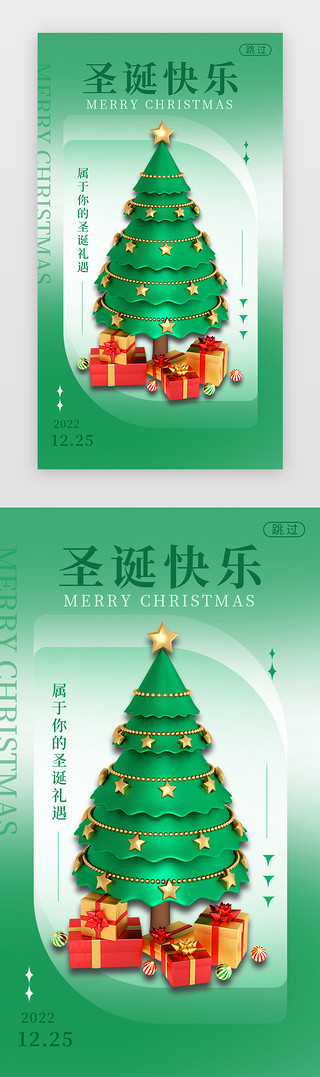 绿色圣诞节促销活动闪屏3d立体绿色圣诞树 礼物