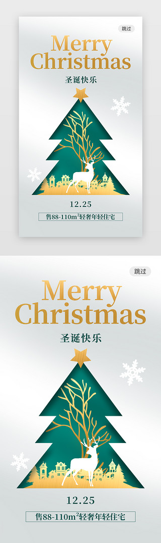 圣诞海报手机UI设计素材_圣诞节app闪屏简约绿色圣诞树
