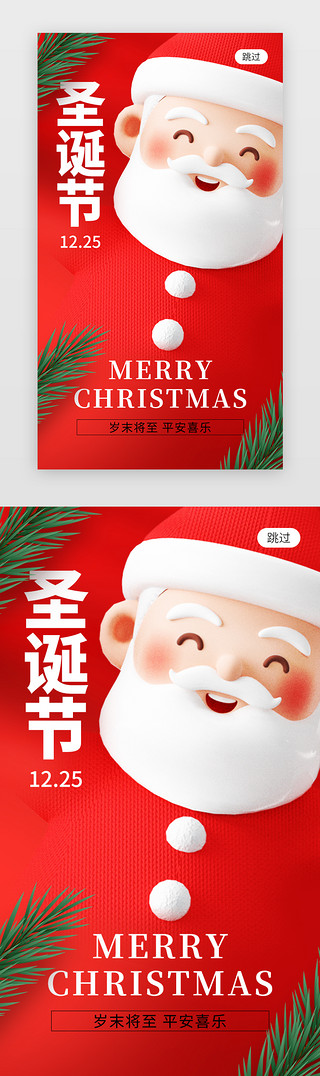 圣诞节app闪屏创意红色圣诞老人