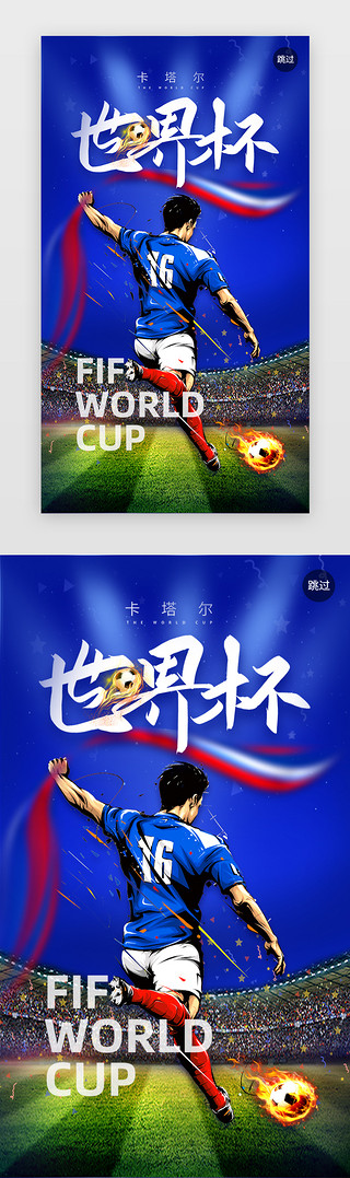 2018俄罗斯世界杯字体设计UI设计素材_蓝色世界杯闪屏