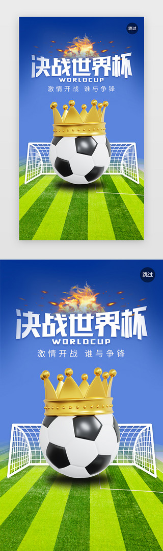 足球足球海报UI设计素材_蓝色3d决战世界杯app闪屏