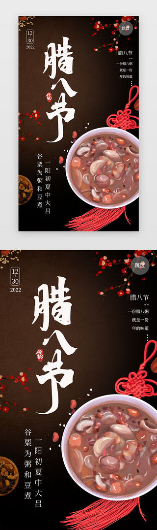 红色简约腊八节UI设计素材_腊八节闪屏中国风红色腊八粥
