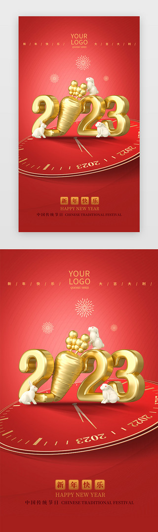 首页首屏UI设计素材_新年首页中国风红色 H5闪屏/介绍页