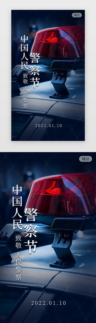 公安警徽UI设计素材_中国人民警察节app主界面简约蓝色警车