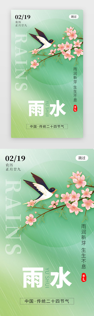 花朵尾巴UI设计素材_二十四节气雨水app闪屏弥散绿色花朵