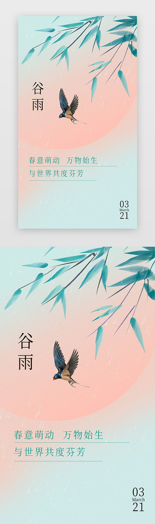 树枝上的小鸟UI设计素材_春分、清明、谷雨闪屏插画、简约、中国风青色、橙色燕子、柳树枝