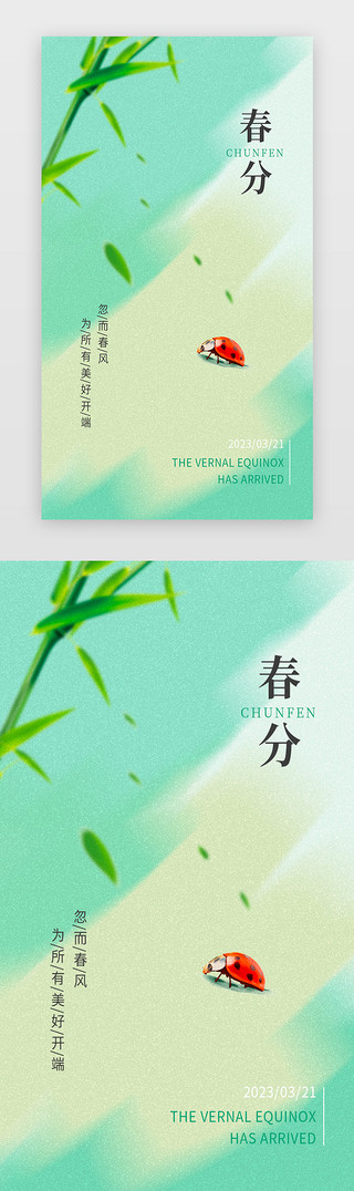 竹子文化墙UI设计素材_春分、清明、谷雨闪屏、海报磨砂、插画绿色七星瓢虫、竹子