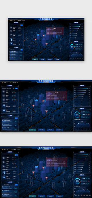 计算机UI设计素材_未来园区可视化炫酷科技风蓝色园区管理