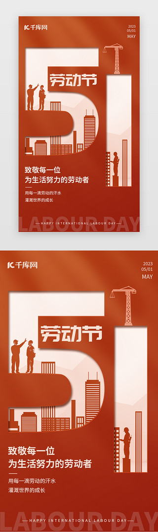 中国春节海报宣传PNG素材UI设计素材_五一劳动节闪屏引导页剪纸风红色建筑工人