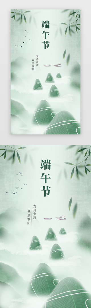 端午节闪屏、海报中国风、水墨画绿色粽子、龙舟