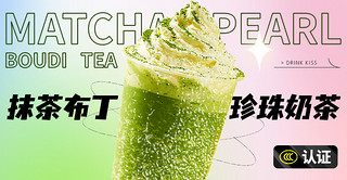 夏天banner互联网绿色奶茶