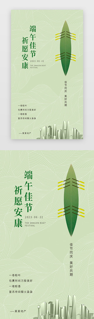 端午节龙舟UI设计素材_端午节闪屏、海报简约绿色编织底纹 龙舟 城市