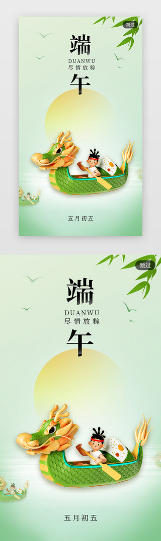 粽子海报端午节粽子UI设计素材_端午节闪屏立体绿色龙舟