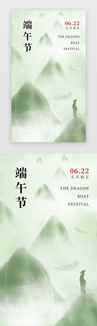 端午节海报绿色UI设计素材_端午节闪屏、海报中国风、水墨画绿色粽子、龙舟、诗人