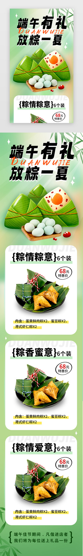 端午节钜惠H5立体绿色粽子 粽叶